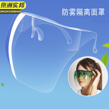 京洲实邦 全灰色 防飞沫不起雾眼镜防护面罩透明护脸目镜防尘面屏神器JZSB-9110  均码