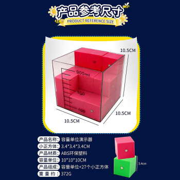 冰禹 BY-3158 容量单位演示器 27个3.4cm磁性小正方体 立体几何数学教具 磁吸附教学仪器 容量单位演示器粉色
