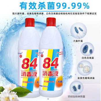 亨洁丽 84消毒液 工业商用环境消毒水 衣物漂白洁厕 500ml 1瓶