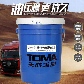 天成美加 TOMA L1000 E4  10W-40全合成柴油机油 16kg/18L/桶