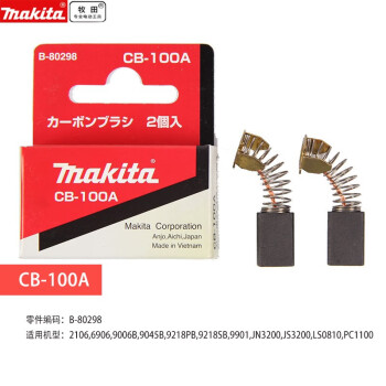 牧田（MAKITA）原装碳刷CB-100A   电动工具配件B-80298