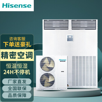 海信hisensehf220lwts16sd恒温恒湿精密空调一价全包企业采购