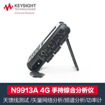 是德科技（Keysight）手持综合分析仪FieldFox频谱N9913A主机+210选件+211选件+N7550A校准件+测试线缆