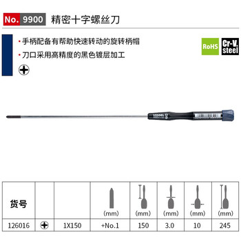 VESSEL威威进口No.9900十字螺丝刀手机钟表维修螺丝批 PH1x150mm