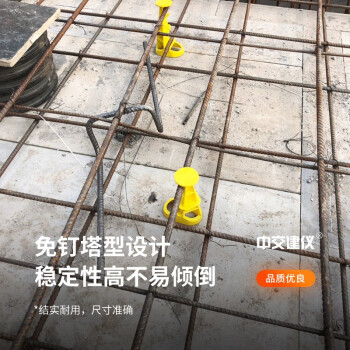 中交建仪楼板厚度控制器控高器楼层板厚控高件高件建筑楼层砼板 打钉16cm（50个）