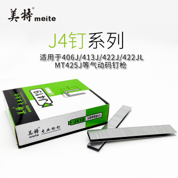 美特气钉枪钉国标码钉J413气动U型钉422J马钉木工钉子 410J10mm5000支/盒 