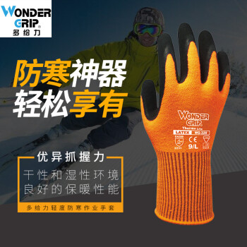 多给力（Wonder Grip）WG320 耐低温劳保手套 防寒防冻防水 定做 L码 1双