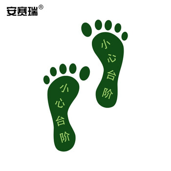 安赛瑞 经济型自发光地贴（脚印 小心台阶）10对装 脚丫地贴标识 荧光警示贴纸 10×18cm 21622