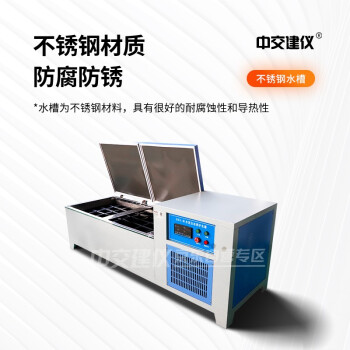中交建仪BWJ-III型水泥自动养护水箱水泥标准养生槽水泥水泥软练试块水养护箱 加长款