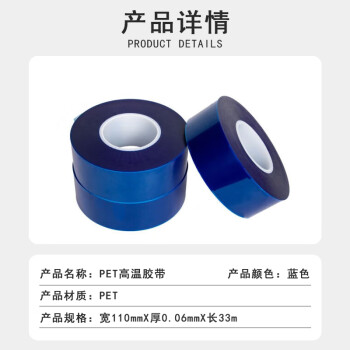 联嘉 PET耐高温胶带 不留残胶耐磨耐用 蓝色半透明 110mm×33m×0.06mm 3卷