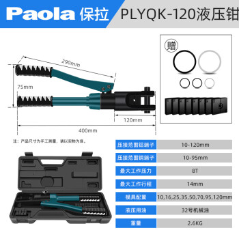 保拉(Paola) 不锈钢液压钳压线钳省力端子钳 手动液压钳 压接范围10-120平方 7202