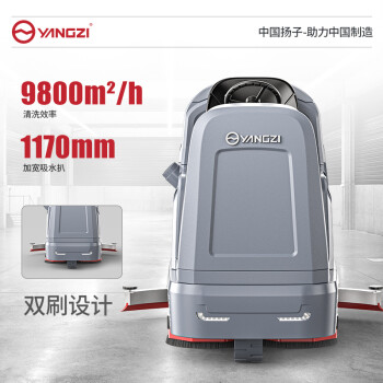扬子（YANGZI）洗地机大型驾驶式商用擦地机工厂车间仓库地下车库工业拖地车YZ-X9