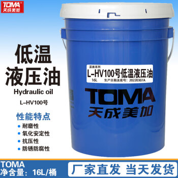 天成美加 TOMA L-HV100号低温液压油 16L