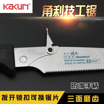 日本进口角利技工木工锯竹锯手锯伐木锯刀锯园林锯210mm快速锯12023P-210 12023P-210 其他 现货