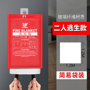 文举  1.2m*1.2m袋装灭火毯家庭消防认证防火毯厨房商用玻璃纤维硅胶火灾国标1.2米逃生毯