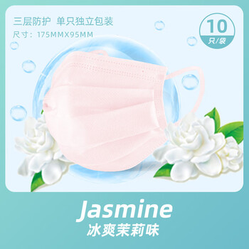 飞尔 口罩 冷感口罩 夏季清香味口罩 独立包装 三层防护【冰爽茉莉味】
