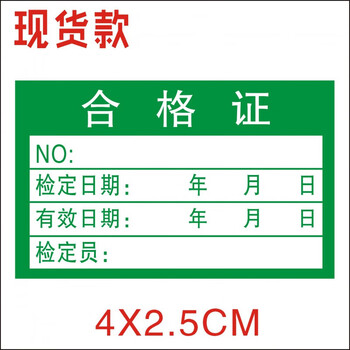 海斯迪克 gnjz-1340 合格证标签贴纸 30×20mm（1000个）绿色质检标签不干胶通用纸卡