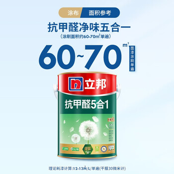 立邦乳胶漆五合一抗甲醛墙面漆5L