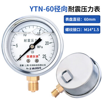 匡建仪表（CONJANT）YTN-60 耐震压力表0-25mpa充油抗震型测气压油压液压
