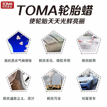 天成美加 TOMA 轮胎蜡 20L/桶