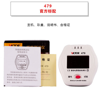 胜利仪器（VICTOR）插座测试仪漏电测试智能电源插座检测仪地线零线火线测试仪 VC479 标配现货