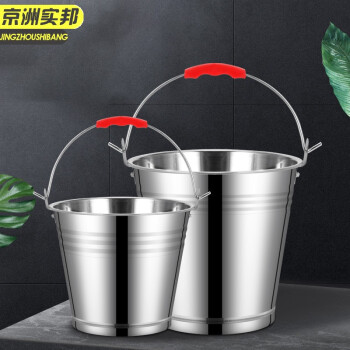 京洲实邦 （22CM不带盖） 无磁便携户外储水桶斜身清洁洗车桶不带盖手提不锈钢水桶JZSB-1155