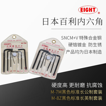 日本原装进口小型精密公英制百利内六角扳手套装M-7M内6角螺丝刀 M-7M SNCM+V特殊合金钢 现货