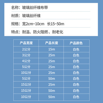 企桥 玻璃丝纤维布带耐高温玻璃纤维布带防火布阻燃布 5公分宽*25米长一卷
