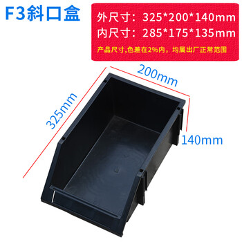 盛富永 防静电斜口零件盒 元件盒物料盒收纳盒组合式背挂式 F3支柱325*200*140mm