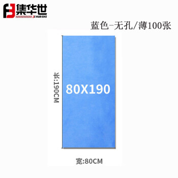 集华世 无纺布床单加厚一次性美容院酒店透气床单【80*190cm蓝色-无孔/薄100张】JHS-0330