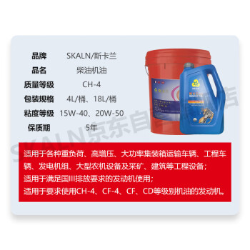 SKALN柴油机油CF-4 15W-40农用车货车皮卡发动机润滑油高性能长效动力18L