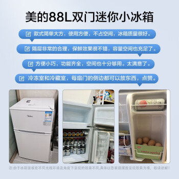 美的（Midea）88升迷你双开门小冰箱租房宿舍办公室小型家用双温可冷冻冷藏节能环保省电低耗低音BCD-88CM