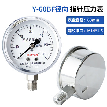 匡建仪表（CONJANT）Y-60BF全不锈钢压力表 水压气压油压表 抗高温耐腐蚀压力表0-60MPa