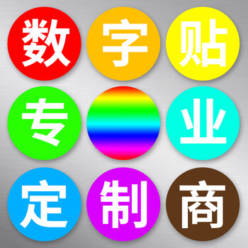 冰禹 BYaf-31 PVC防水号码贴 数字贴纸机台编号 餐桌号比赛选手号10CM数字贴 数字1-80