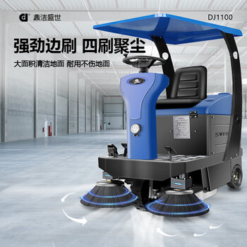 鼎洁盛世 驾驶式扫地机拖地车工厂物业小区工业扫地车清扫车市政环卫全自动扫地车电动扫路车DJ1100