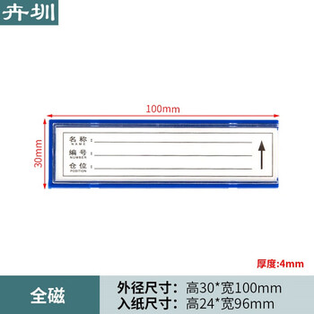 卉圳磁吸货架标签仓库货架标识牌货架价格标签磁性标签货架标签条HF700