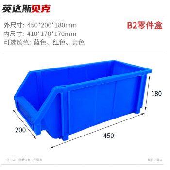 英达斯贝克 货架斜口分类零件盒组合式物料盒元件盒塑料盒螺丝盒工具箱收纳盒 B2#零件盒蓝 450*200*180mm
