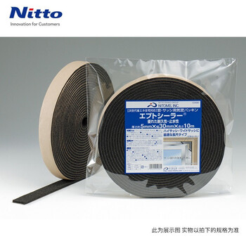 Nitto日东 气密胶带 防水隔音隔热密封胶带 EPDM发泡体粘贴带 宽15mm长10m G0081