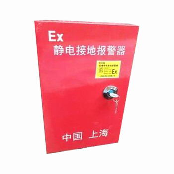 劲感 静电接地报警器 防爆固定式报警器JDB静电报警器