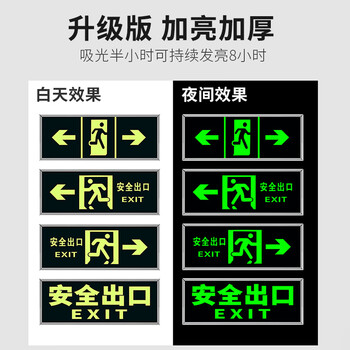 者也 消防标识指示牌荧光安全出口紧急疏散逃生提示标志标识牌自发光PVC丝印亮银色包边自粘贴 右向