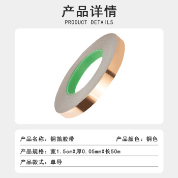 联嘉 单导耐高温铜箔胶带 信号增强屏蔽1.5cmx50mx0.05mm 3卷