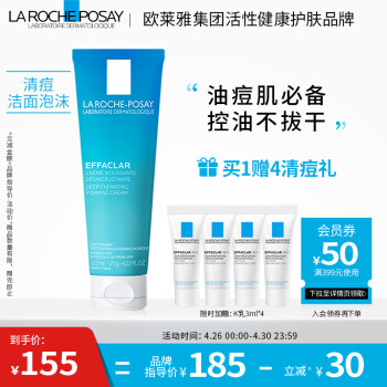 理肤泉洁面泡沫与肌研洁面乳洁面哪个好插图1