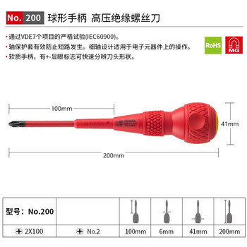 VESSEL威威日本进口No.200电工专用高压绝缘1000V螺丝刀 葫芦柄十字带磁螺丝刀PH2X100mm