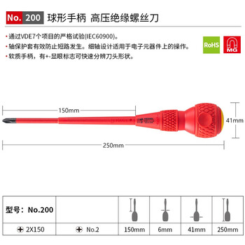 VESSEL威威日本进口No.200电工专用高压绝缘1000V螺丝刀 葫芦柄十字带磁螺丝刀PH2X150mm