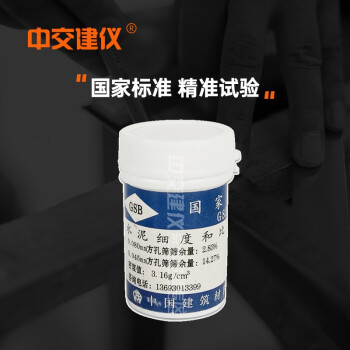 中交建仪水泥细度标准粉0.045/0.08mmGSB14-1511比表面积标准样负压筛标准粉样