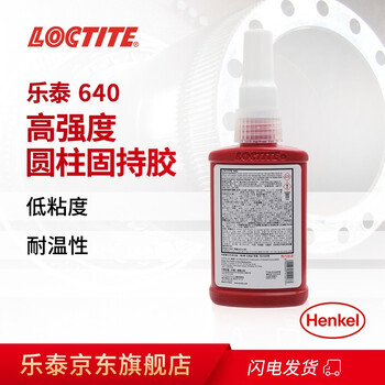乐泰/loctite 640 固持胶 高强度厌氧胶 用于大直径组件和活泼金属 50ml 1支装
