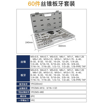 保拉(Paola) 60件套公制丝锥板牙套装公英制 手动攻丝工具丝攻扳手板牙绞手螺纹螺丝修复工具组套2118