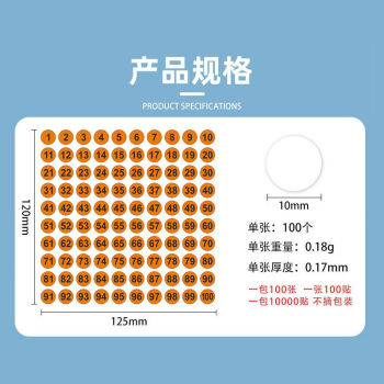 飞尔（FLYER）数字贴纸 不干胶贴纸 序号编号工号标签【橙底黑字连号10mm直径 100贴100张/包】