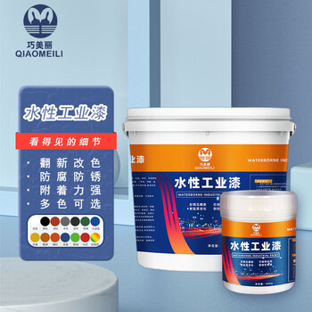 巧美丽 中灰水性防锈漆 金属铁艺钢结构钢模板彩钢瓦翻新栏杆改色漆水性工业漆 5kg