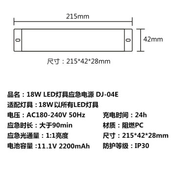 东君 LED灯具消防应急电源 11.1V 2200mAh 适配18W以所有LED灯具 DJ-04E